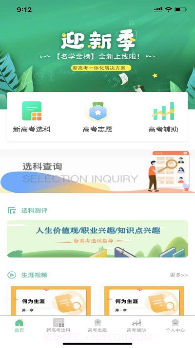 名学金榜学习系统截图3 名学金榜学习系统截图3