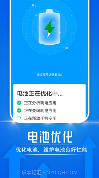 电池好帮手截图5