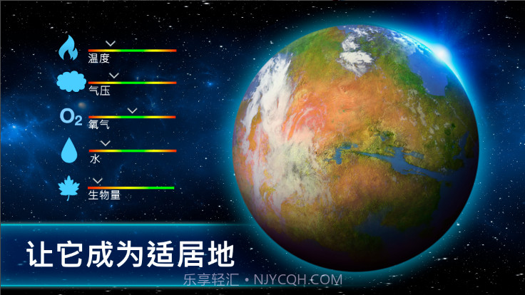 行星改造截图3