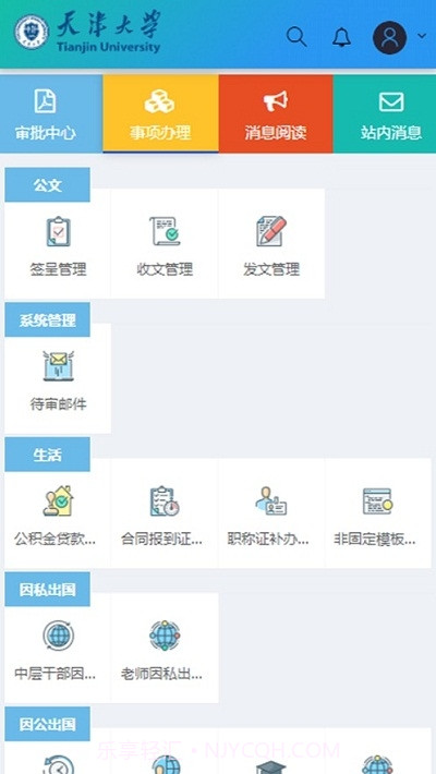 天津大学综合服务平台截图1
