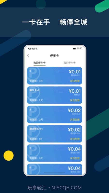 智亳车截图3 智亳车截图3
