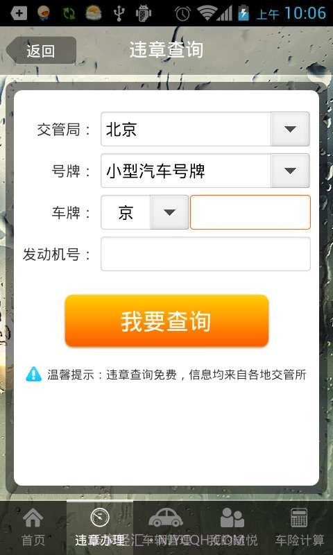 途悦违章查询截图3
