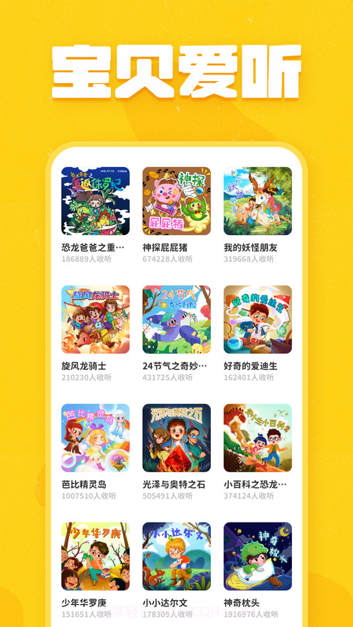 趣米儿童故事截图3 趣米儿童故事截图3