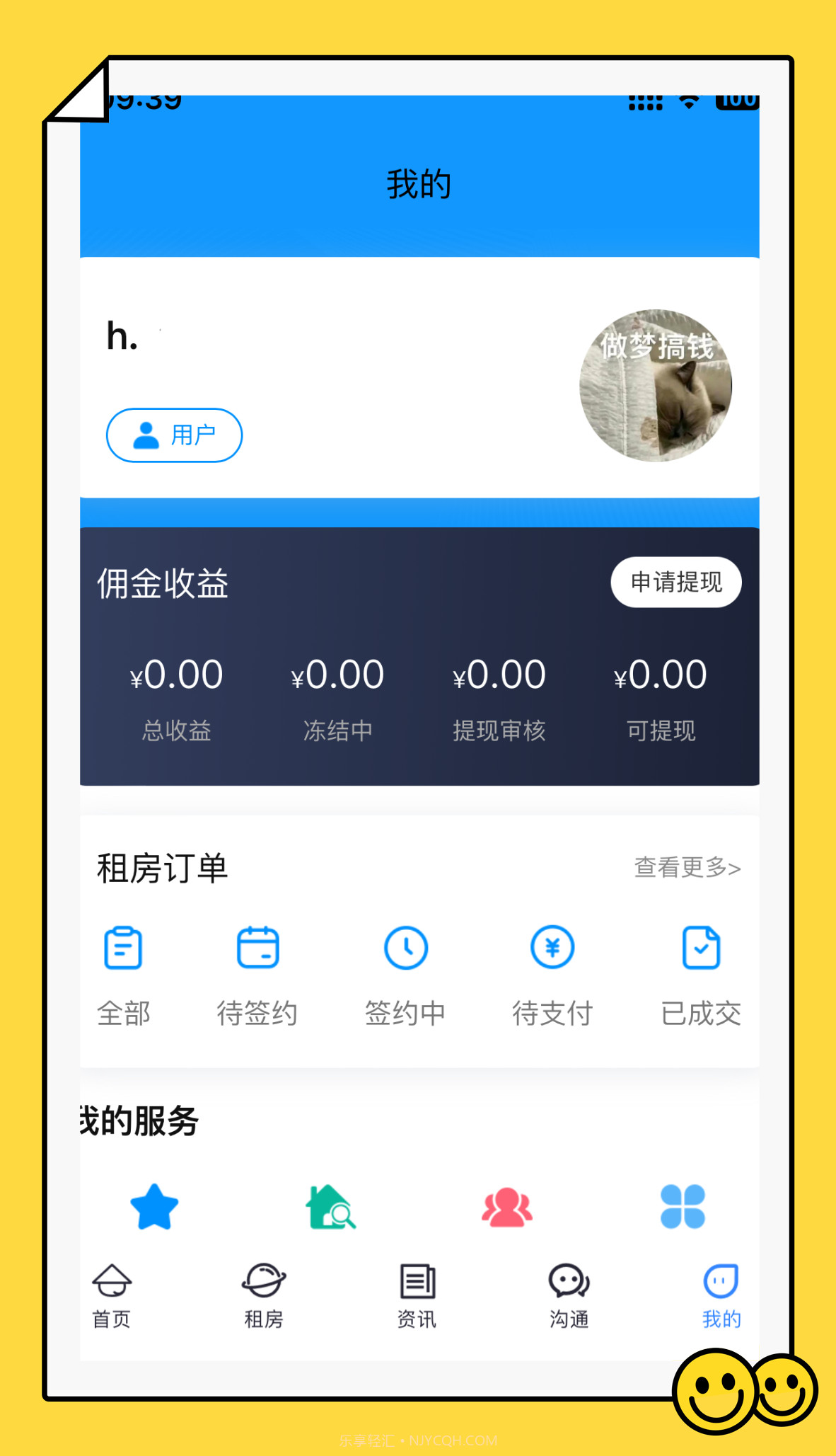 酷邻找房截图3