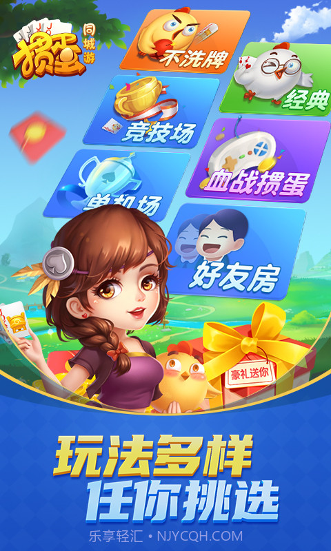 同城游掼蛋截图1 同城游掼蛋截图1