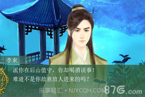 柔倾天下截图6 柔倾天下截图6