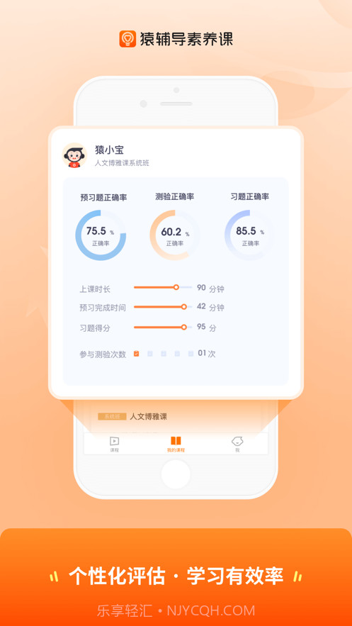 猿辅导素养课截图1