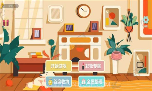 收纳物语达人之家截图2