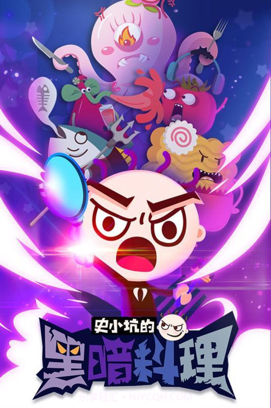 史小坑的黑暗料理截图1 史小坑的黑暗料理截图1