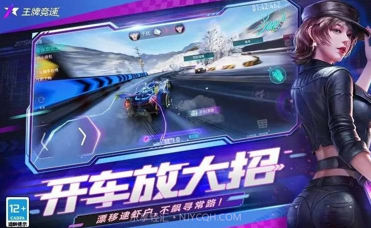 王牌竞速应用宝截图3 王牌竞速应用宝截图3