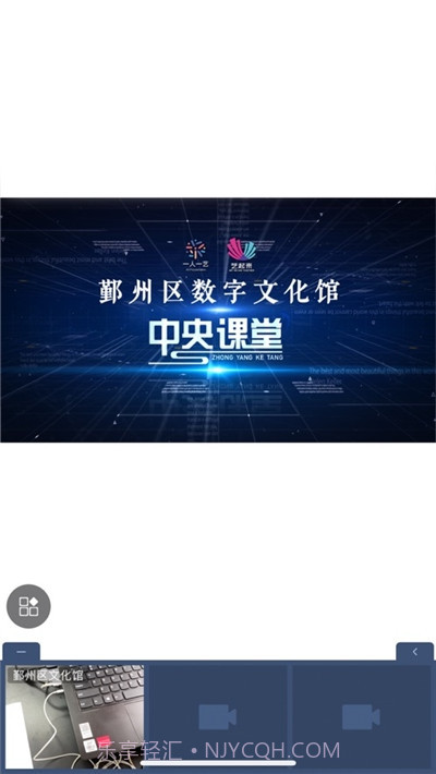 鄞州中央课堂截图1 鄞州中央课堂截图1