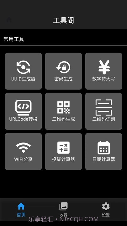 工具阁截图4