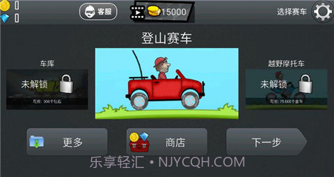 登山赛车原版（Hill Climb Racing）截图2
