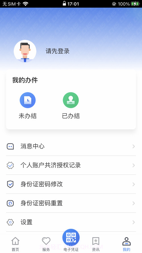 贵州医保截图3