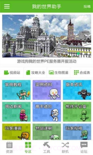 我的世界助手截图4 我的世界助手截图4