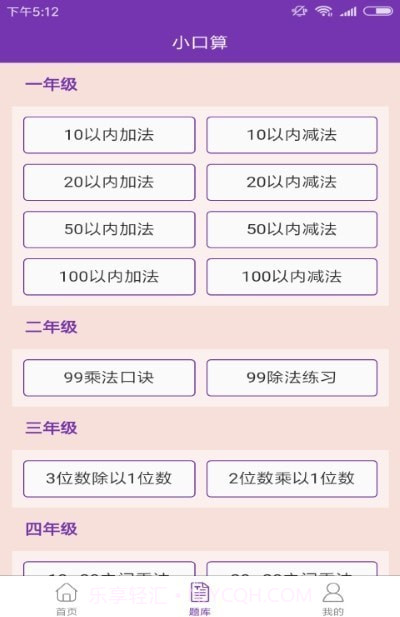 速算加减法截图2 速算加减法截图2