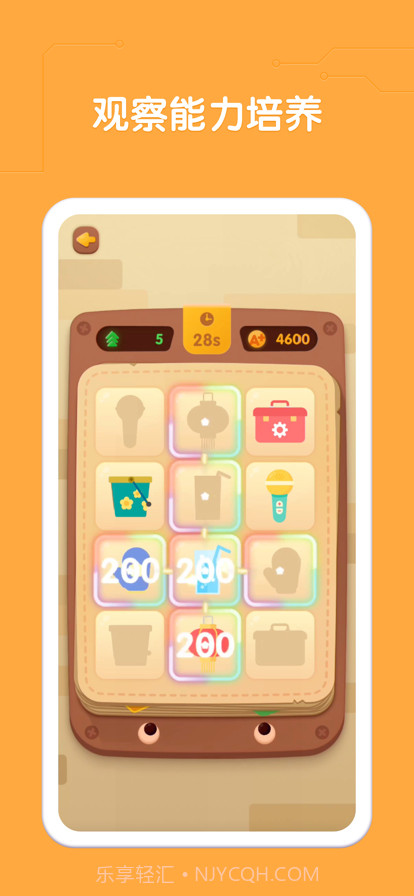 益智星球截图2
