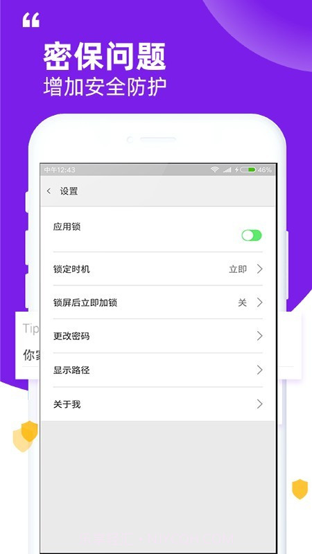 Free应用锁(Free应用加密)V1.2 截图3 Free应用锁(Free应用加密)V1.2 截图3