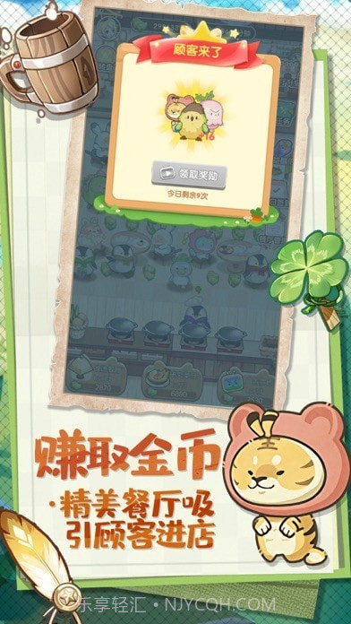 元气萌萌哒餐厅截图3 元气萌萌哒餐厅截图3