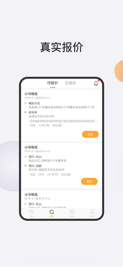 荷智运物流截图2 荷智运物流截图2