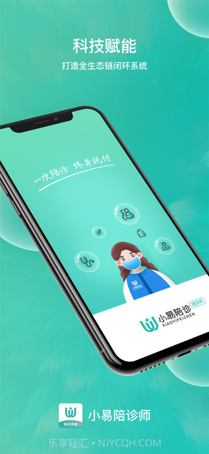 小易陪诊师截图1 小易陪诊师截图1