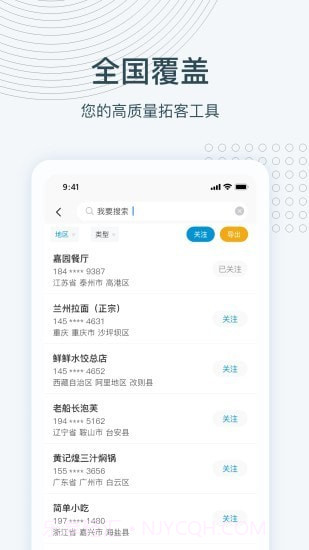 寻迹拓客截图2 寻迹拓客截图2