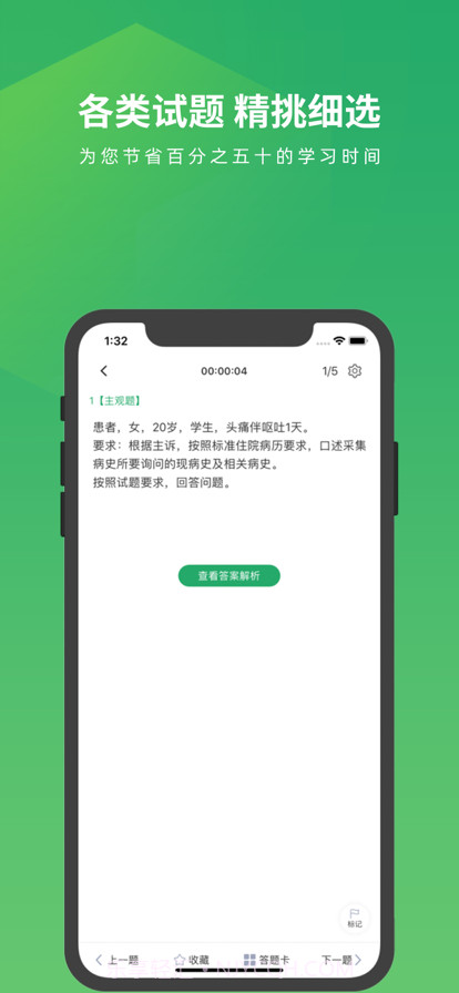 中医师承及确有专长题库截图4 中医师承及确有专长题库截图4