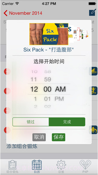 Abs锻炼计划截图3