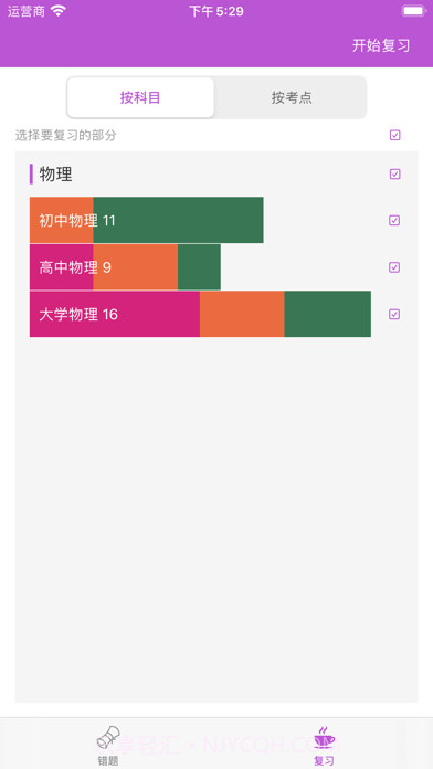 错题反思截图6 错题反思截图6