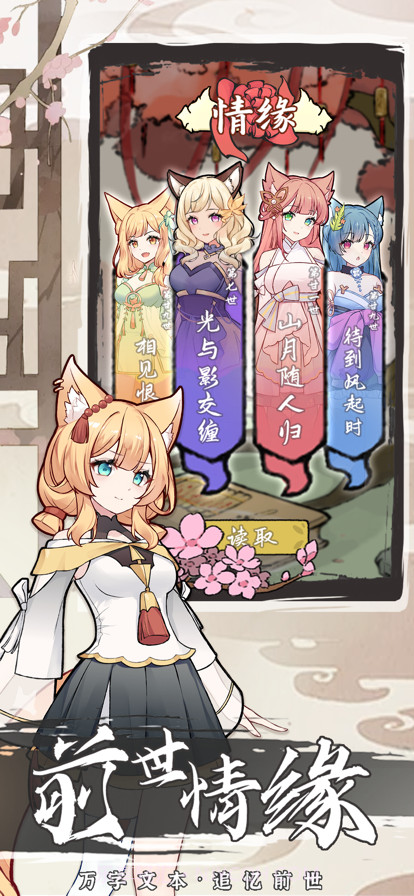 我要养狐妖2截图4 我要养狐妖2截图4