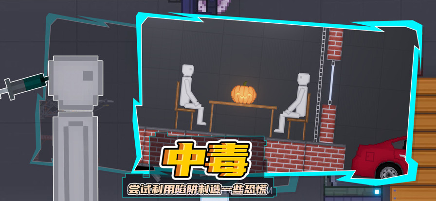 人类游乐场截图3 人类游乐场截图3