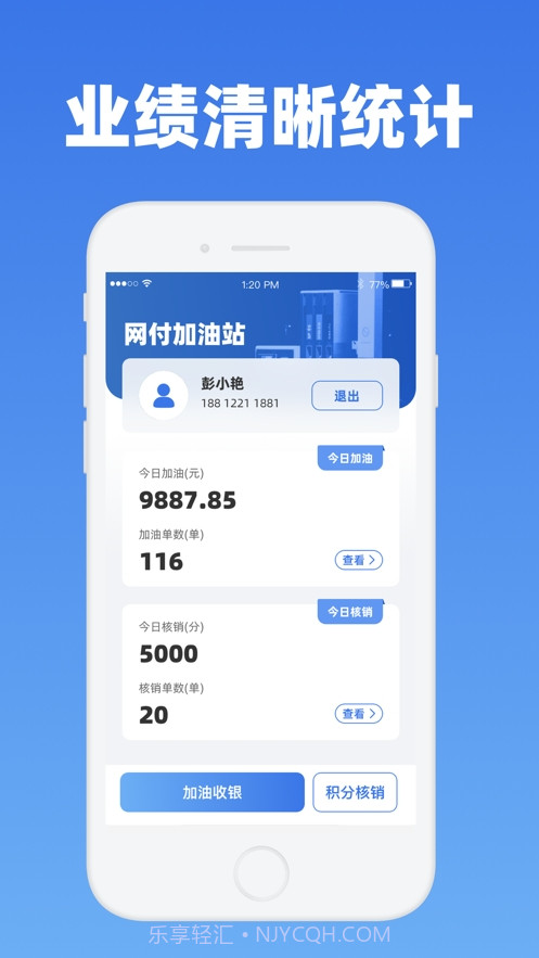网付油站加油平台截图3 网付油站加油平台截图3