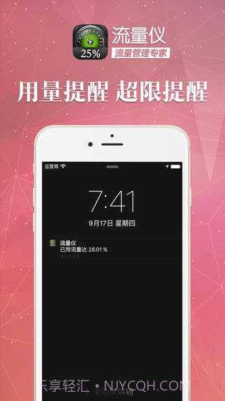 流量仪截图2 流量仪截图2