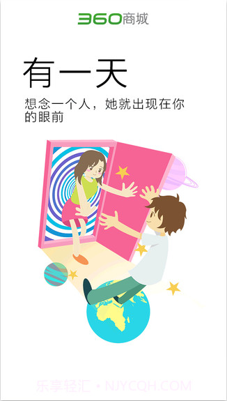 360会员商城截图3