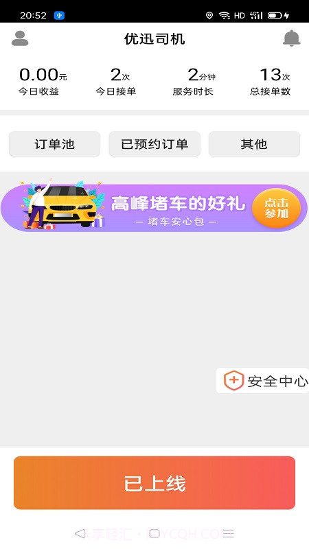 优迅快车司机端截图5