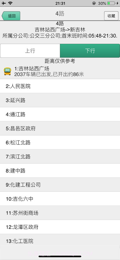 吉林公交截图1 吉林公交截图1