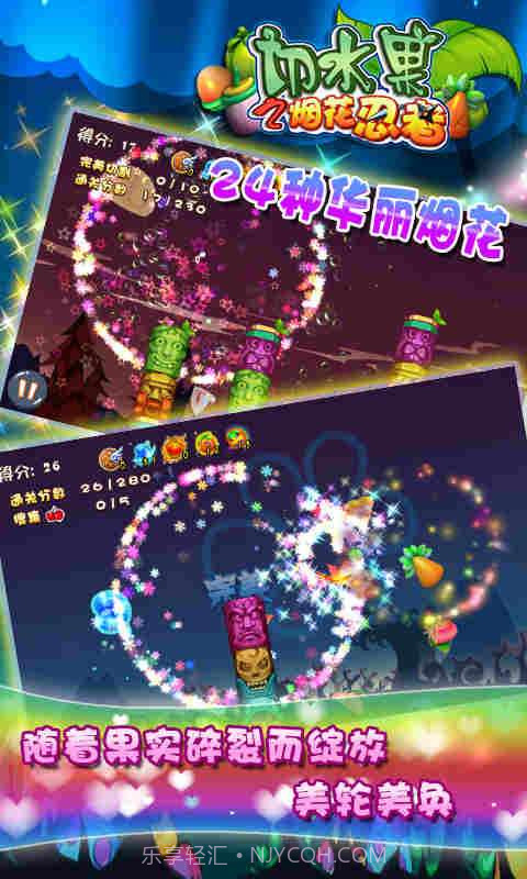 切水果之烟花忍者截图1