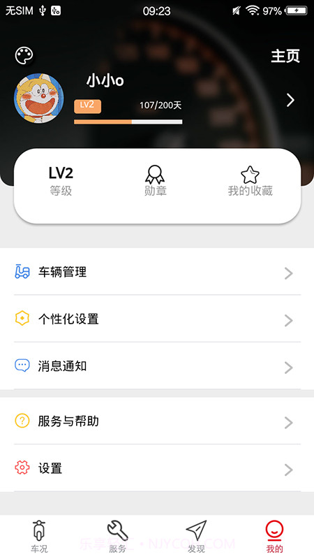 大阳E行截图3 大阳E行截图3