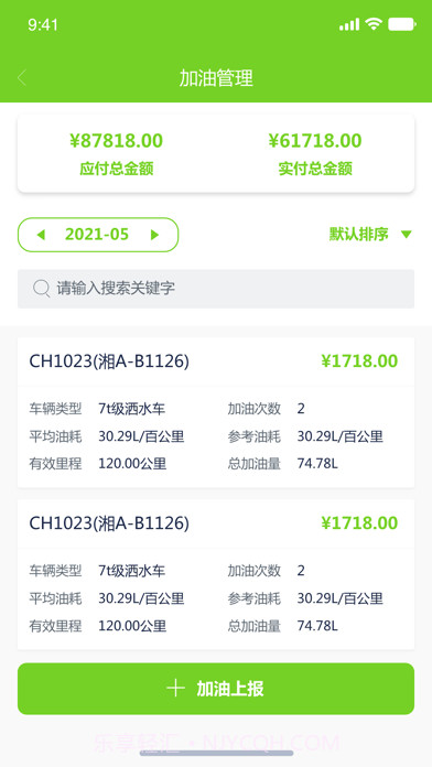 掌上环卫截图3 掌上环卫截图3