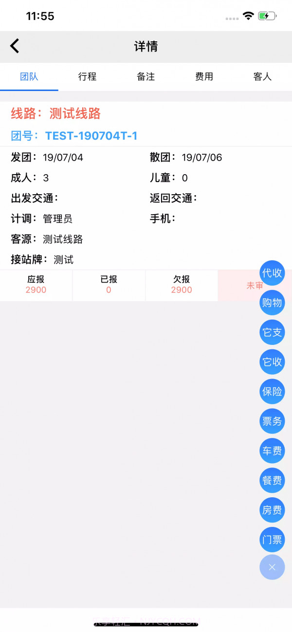 易途导游报账截图2 易途导游报账截图2