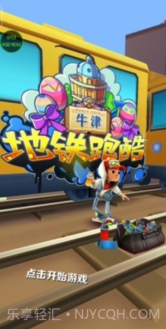 地铁跑酷星空金币版截图2 地铁跑酷星空金币版截图2