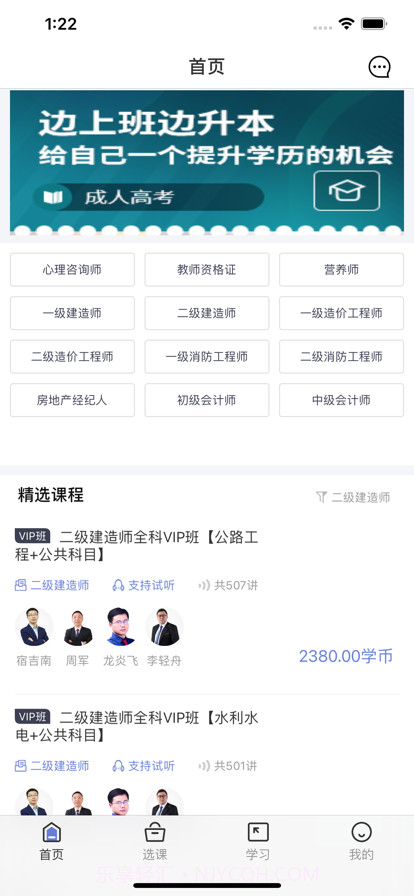 香樟教育截图1 香樟教育截图1