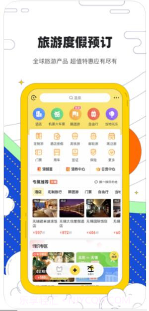 马蜂窝旅游截图4