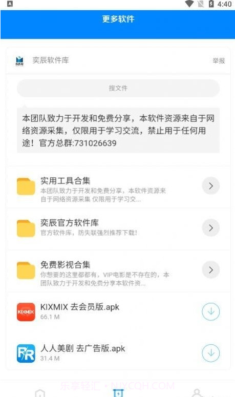 奕辰软件库截图3 奕辰软件库截图3