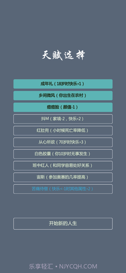 人生修仙模拟器截图1 人生修仙模拟器截图1