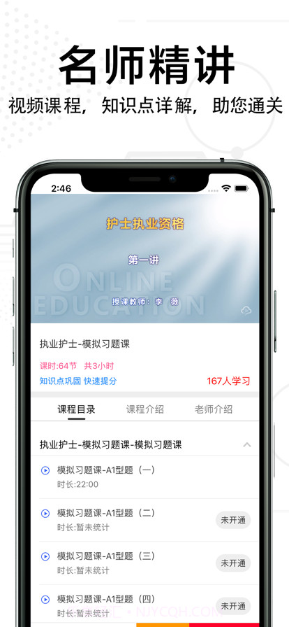 护士资格考试题库截图3