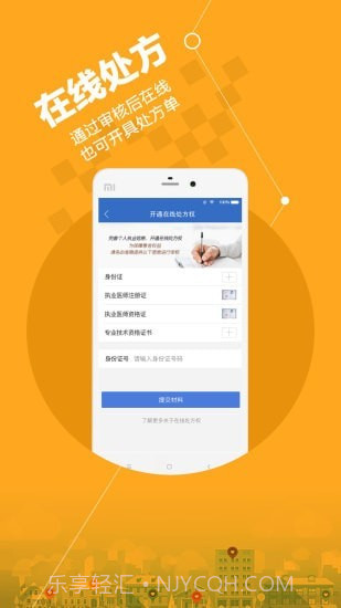 微医安好医生截图2 微医安好医生截图2