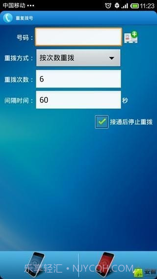 重复拨号(华为手机自动重复拨号)V4.6.6 安卓免费版截图3 重复拨号(华为手机自动重复拨号)V4.6.6 安卓免费版截图3