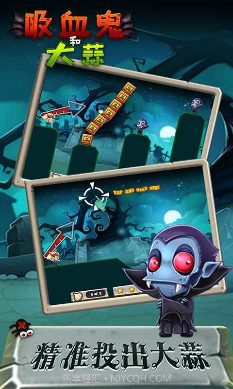 吸血鬼和大蒜截图1 吸血鬼和大蒜截图1