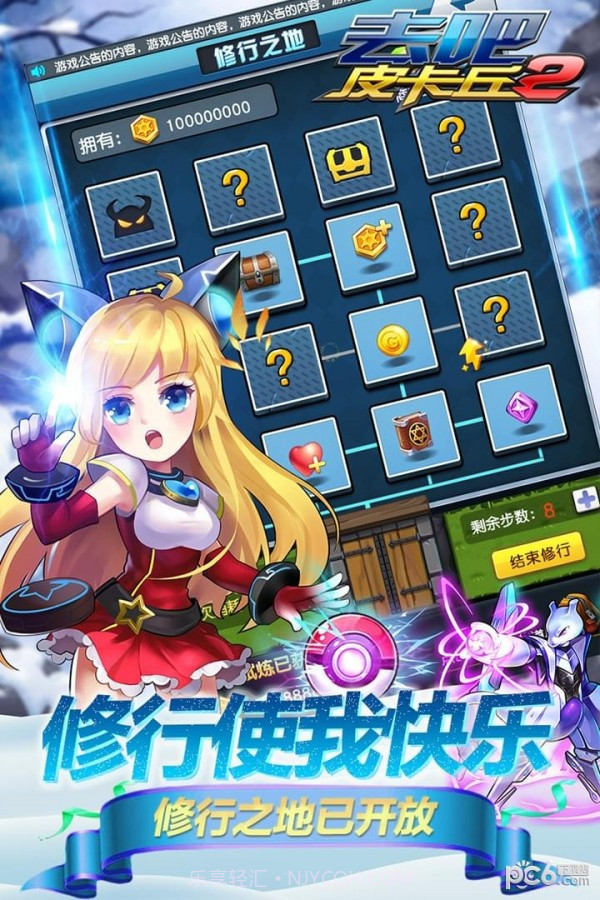 去吧皮卡丘百度版截图5